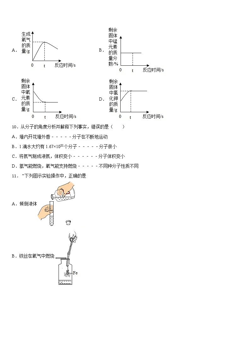 2023-2024学年湖北省孝昌县化学九年级第一学期期末考试试题含答案第3页