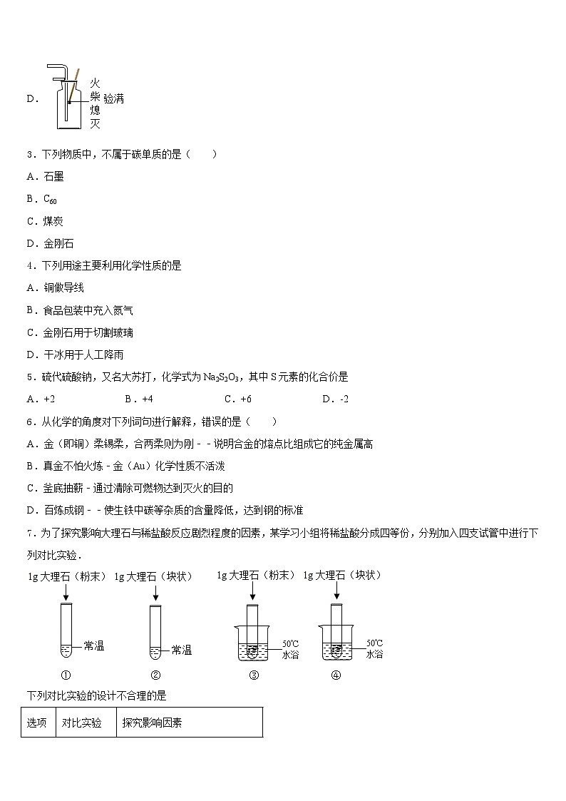 2023-2024学年淄博市重点中学九上化学期末检测试题含答案第2页