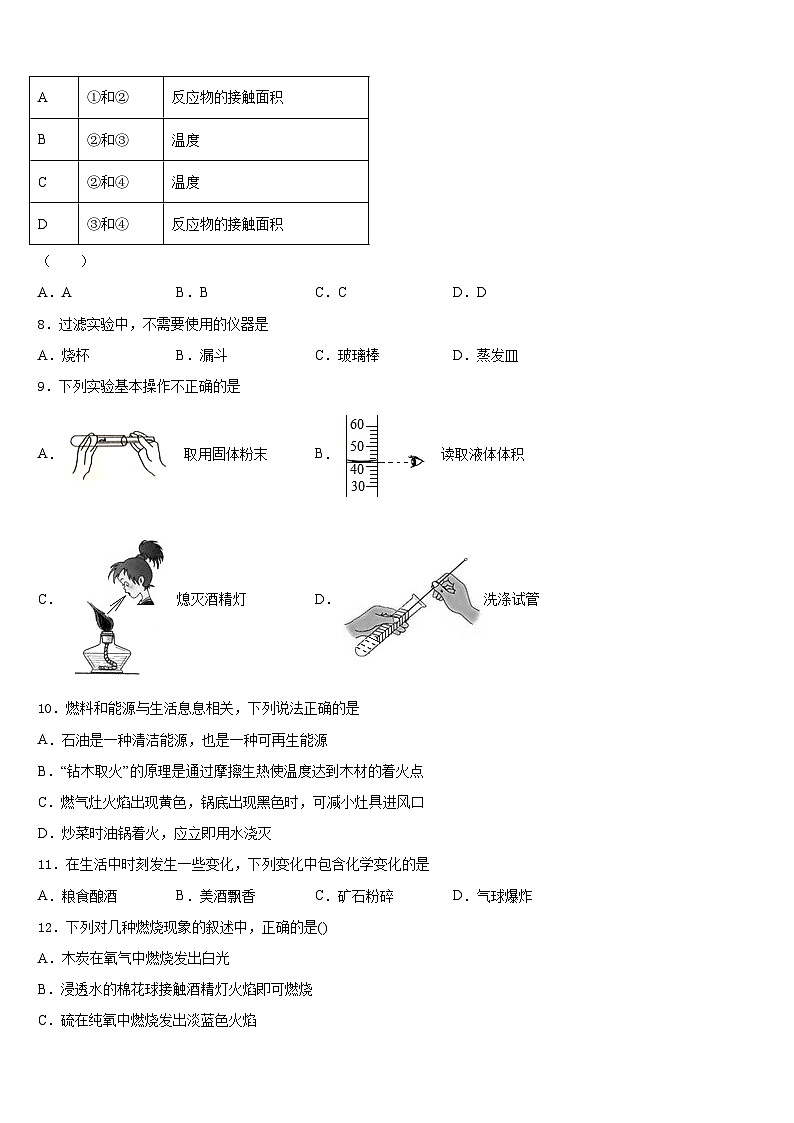 2023-2024学年淄博市重点中学九上化学期末检测试题含答案第3页