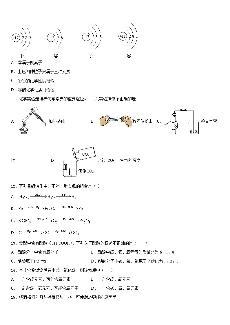 黑龙江省海伦市第四中学2023-2024学年九上化学期末复习检测模拟试题含答案第3页