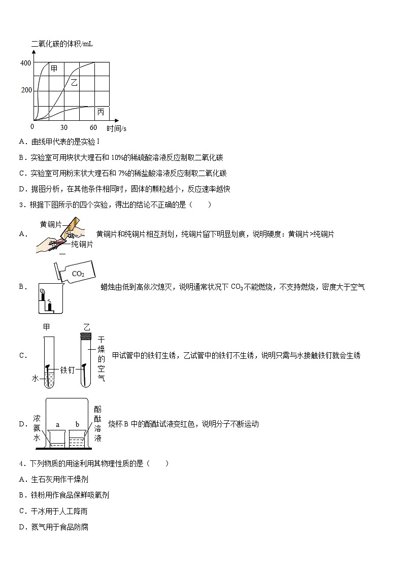 2023-2024学年淄博市重点中学九年级化学第一学期期末经典模拟试题含答案第2页