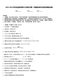 2023-2024学年湖北省枣阳市九年级化学第一学期期末教学质量检测模拟试题含答案