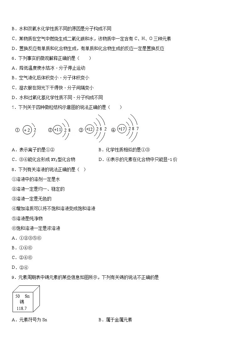 2023-2024学年湖北省枣阳市九年级化学第一学期期末教学质量检测模拟试题含答案第2页