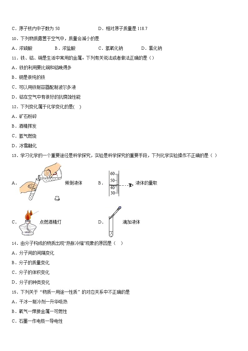 2023-2024学年湖北省枣阳市九年级化学第一学期期末教学质量检测模拟试题含答案第3页