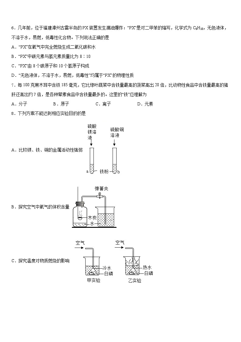 2023-2024学年湖北省枣阳市钱岗中学九上化学期末质量跟踪监视试题含答案第2页