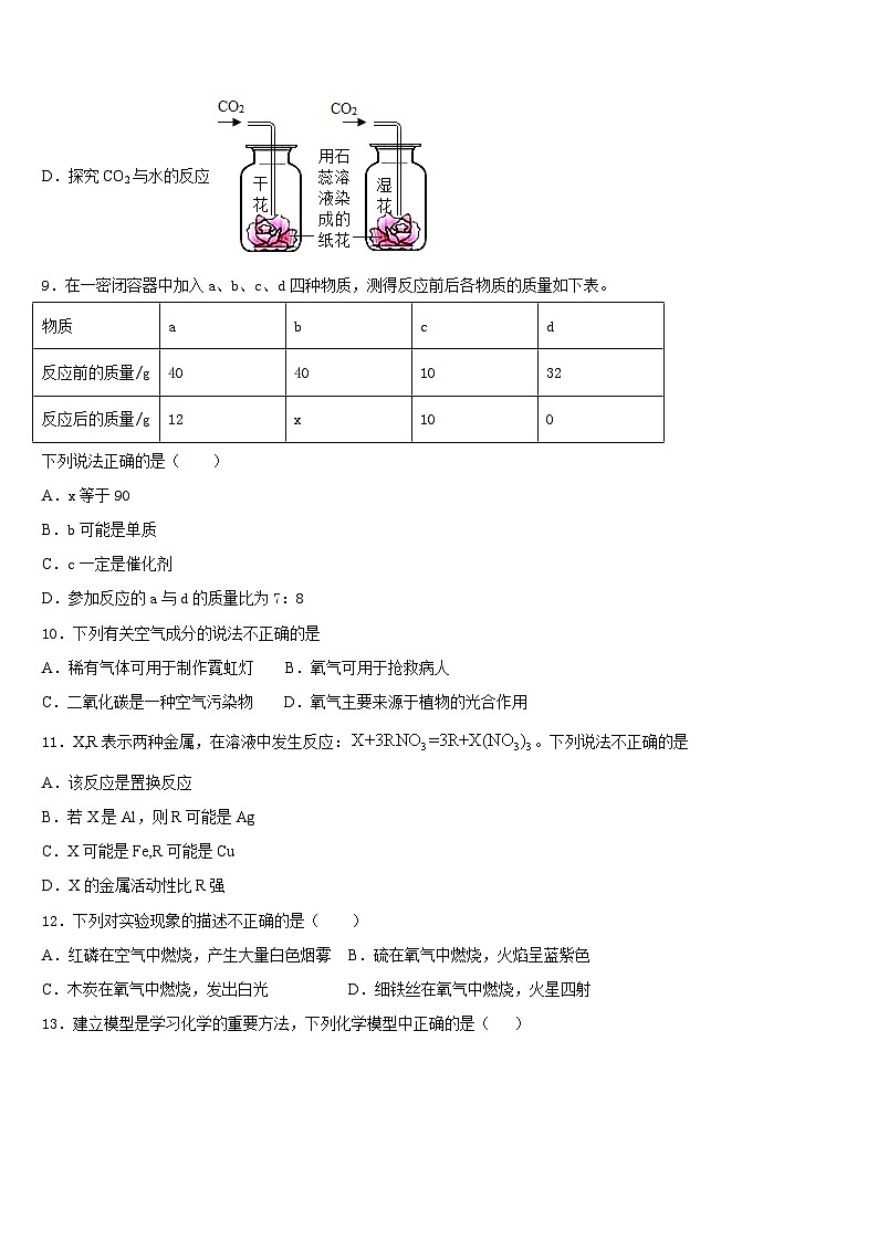 2023-2024学年湖北省枣阳市钱岗中学九上化学期末质量跟踪监视试题含答案第3页