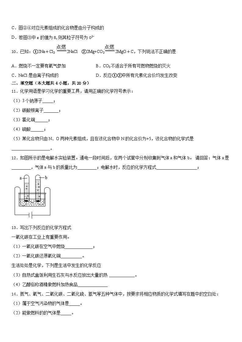 2023-2024学年湖北省枣阳市吴店镇清潭第一中学化学九上期末经典模拟试题含答案第3页
