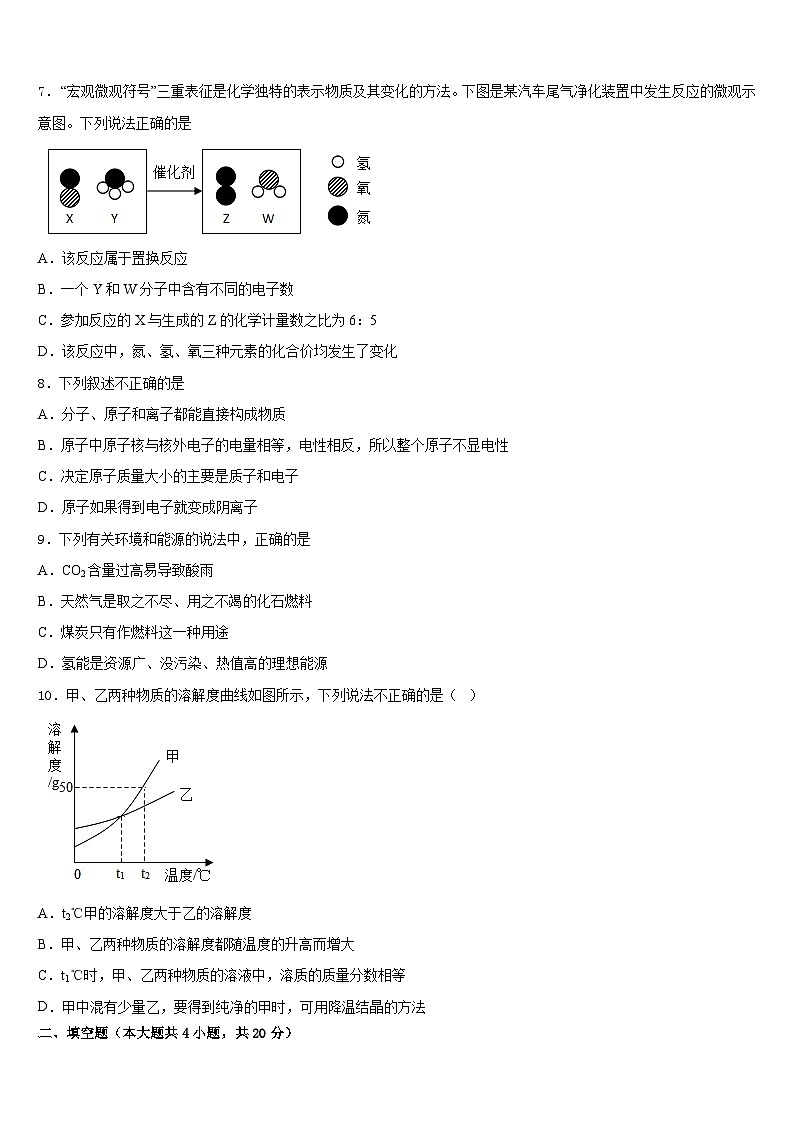 2023-2024学年深圳市龙岗区化学九上期末学业质量监测模拟试题含答案03