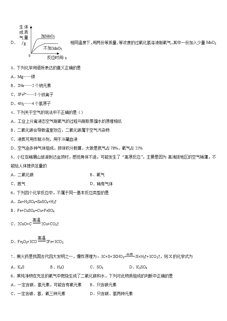 2023-2024学年湖北省宜昌市五峰土家族自治县九年级化学第一学期期末学业质量监测模拟试题含答案第2页