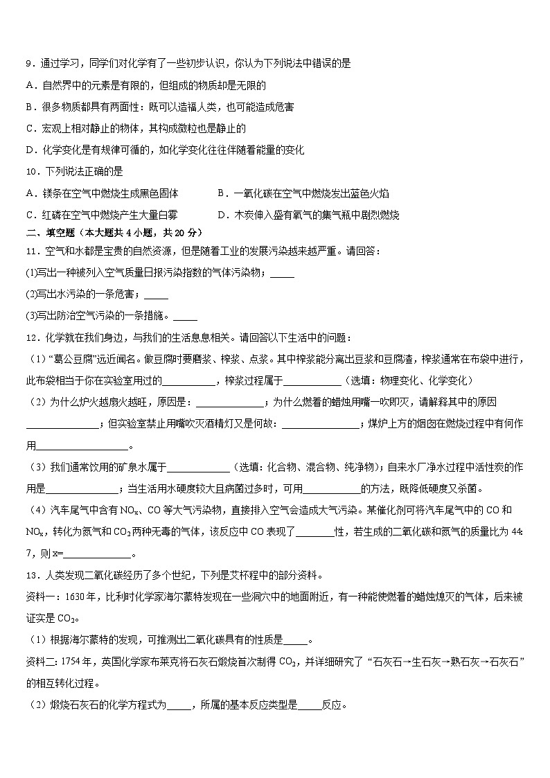 2023-2024学年湖北省宜昌市五峰土家族自治县九年级化学第一学期期末学业质量监测模拟试题含答案第3页