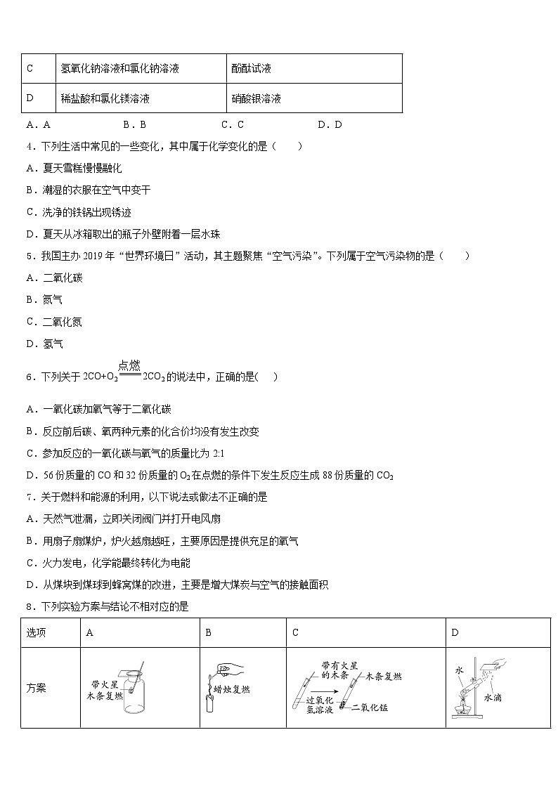 2023-2024学年湖北省枣阳市鹿头镇初级中学九年级化学第一学期期末统考模拟试题含答案第2页