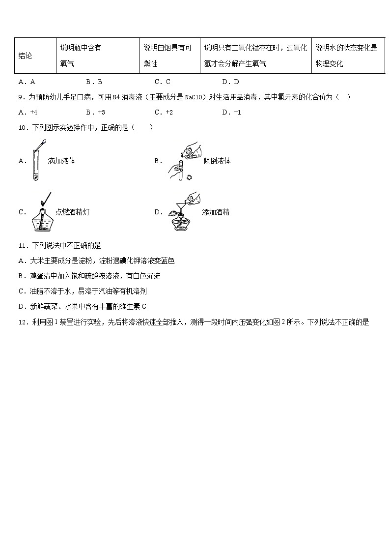 2023-2024学年湖北省枣阳市鹿头镇初级中学九年级化学第一学期期末统考模拟试题含答案第3页