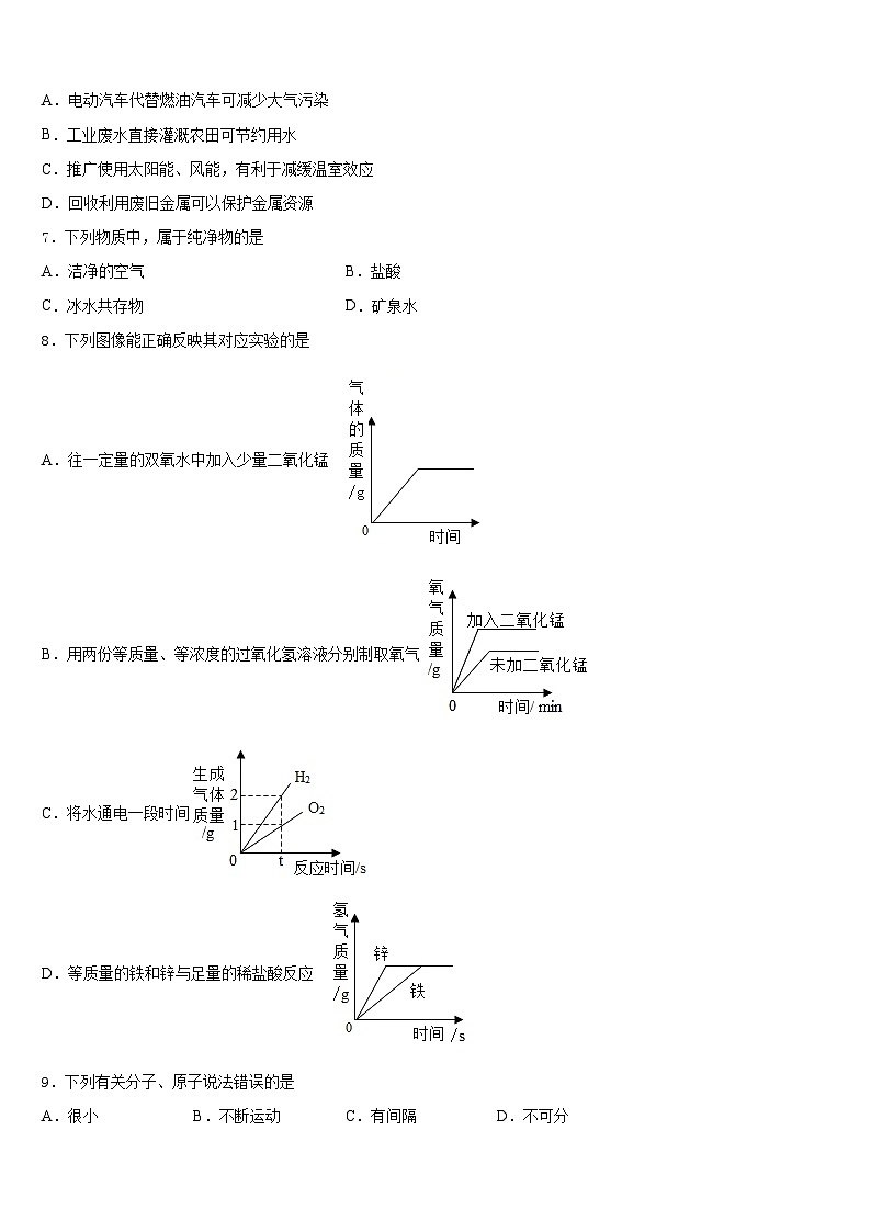 2023-2024学年淮南市重点中学化学九上期末达标测试试题含答案第2页