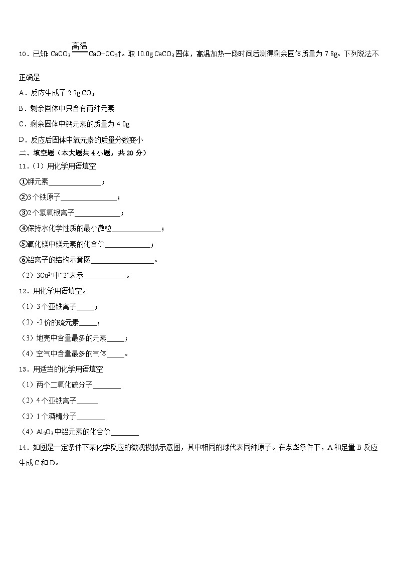 2023-2024学年淮南市重点中学化学九上期末达标测试试题含答案第3页