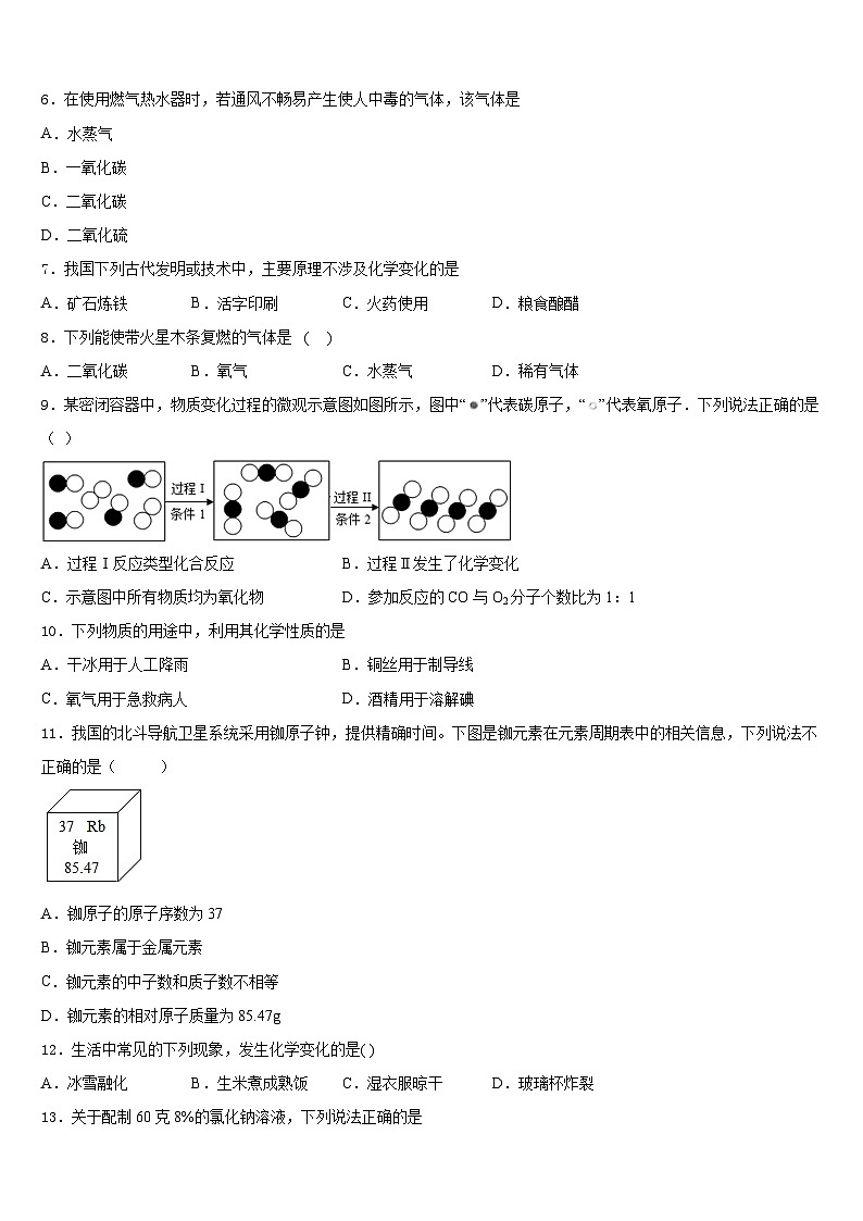 2023-2024学年湖北省孝感市名校化学九上期末教学质量检测模拟试题含答案第2页