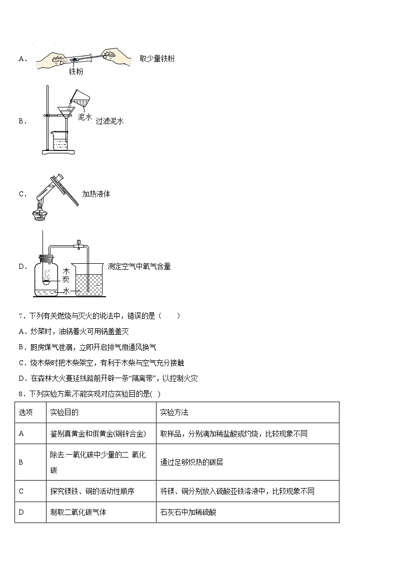 2023-2024学年湖北省宜昌市第十六中学九上化学期末经典模拟试题含答案第2页