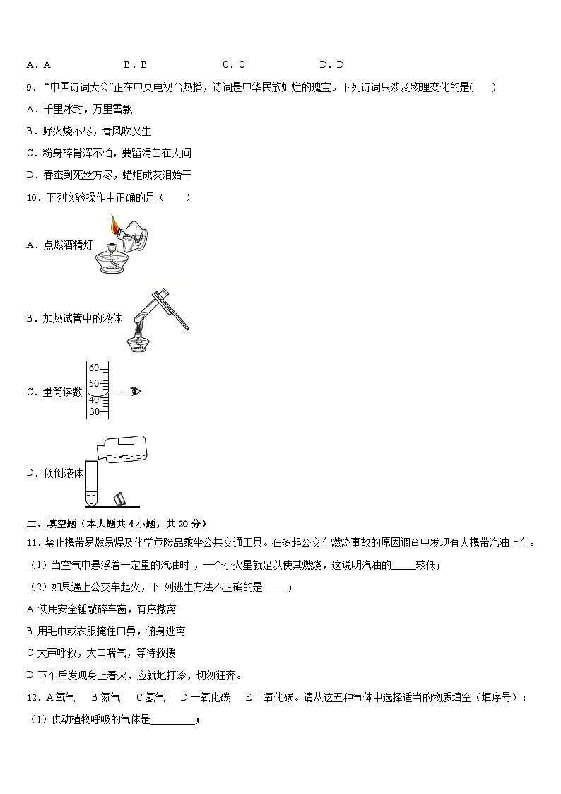 2023-2024学年湖北省宜昌市第十六中学九上化学期末经典模拟试题含答案第3页
