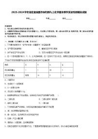 2023-2024学年湖北省宜昌市秭归县九上化学期末教学质量检测模拟试题含答案