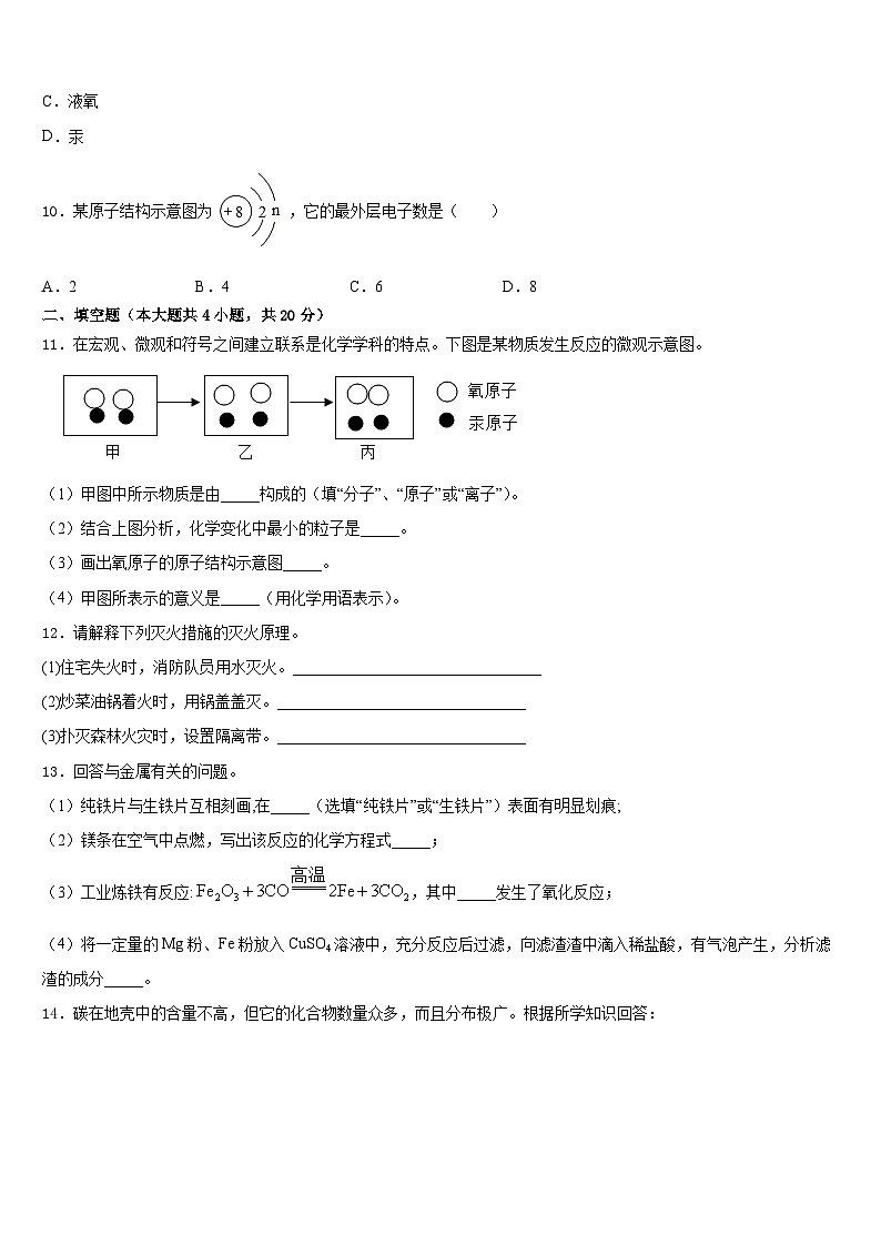 2023-2024学年湖北省宜昌市秭归县九上化学期末教学质量检测模拟试题含答案第3页