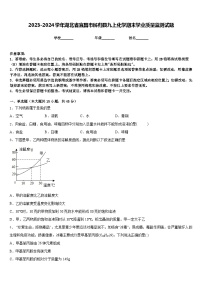 2023-2024学年湖北省宜昌市秭归县九上化学期末学业质量监测试题含答案