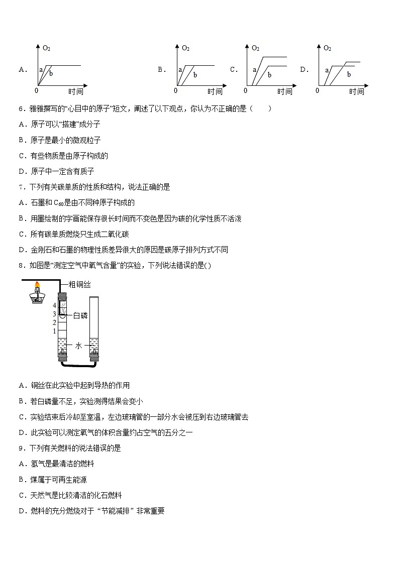 2023-2024学年湖北省枣阳市鹿头镇初级中学化学九上期末综合测试试题含答案第2页