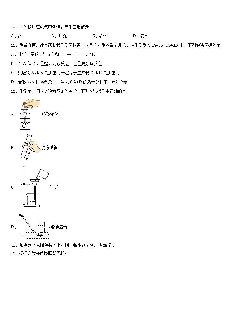 2023-2024学年湖北省枣阳市鹿头镇初级中学化学九上期末综合测试试题含答案第3页