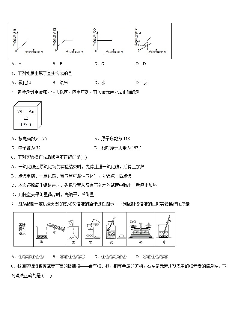 2023-2024学年湖北省宜昌市外国语初级中学化学九上期末综合测试试题含答案第2页
