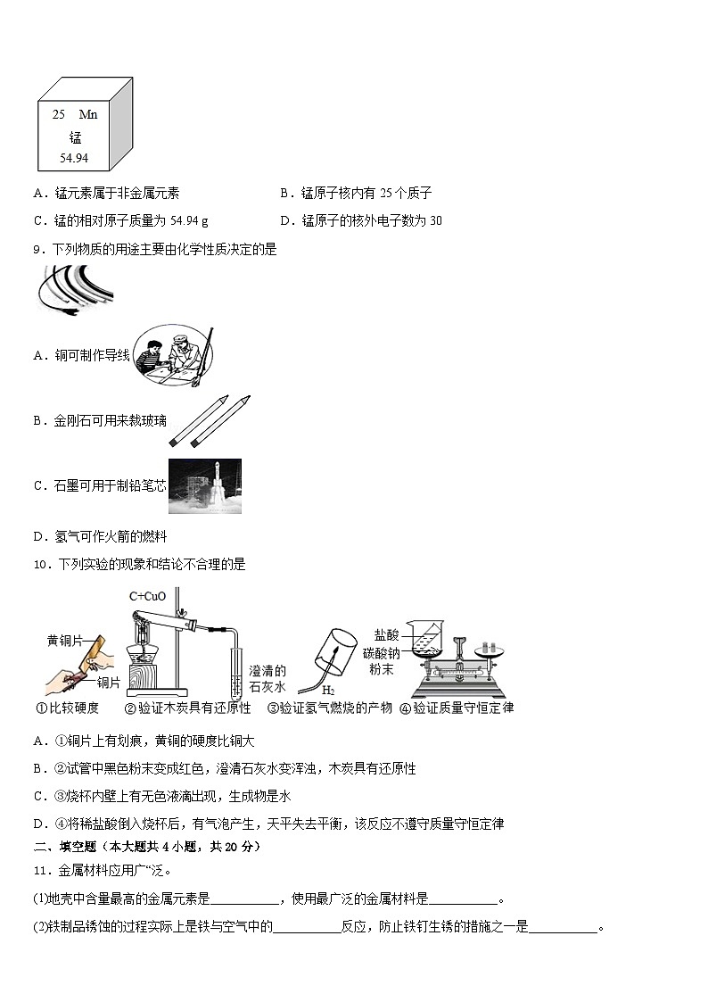 2023-2024学年湖北省宜昌市外国语初级中学化学九上期末综合测试试题含答案第3页