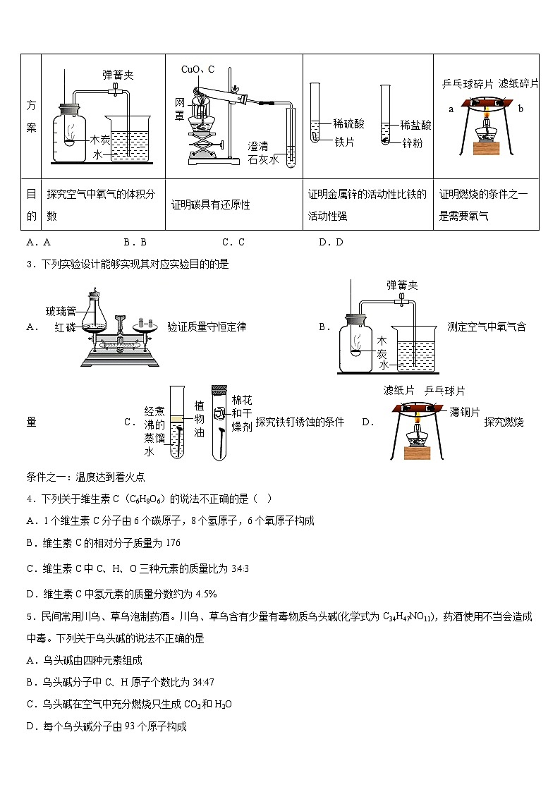 2023-2024学年湖北省咸宁市三校联考化学九年级第一学期期末预测试题含答案第2页