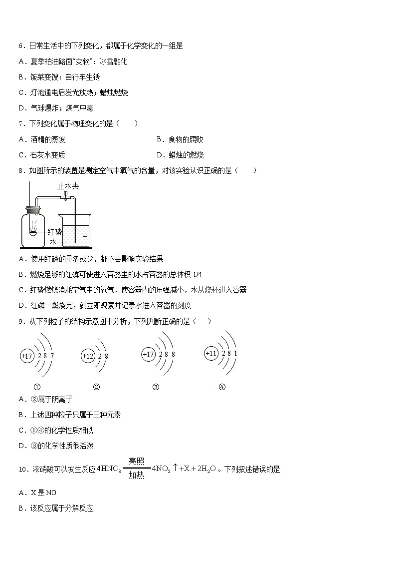 2023-2024学年湖北省咸宁市三校联考化学九年级第一学期期末预测试题含答案第3页