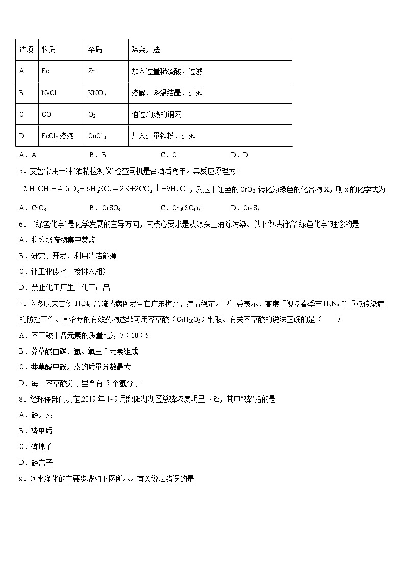 2023-2024学年湖北省枣阳市太平三中学九年级化学第一学期期末综合测试模拟试题含答案02