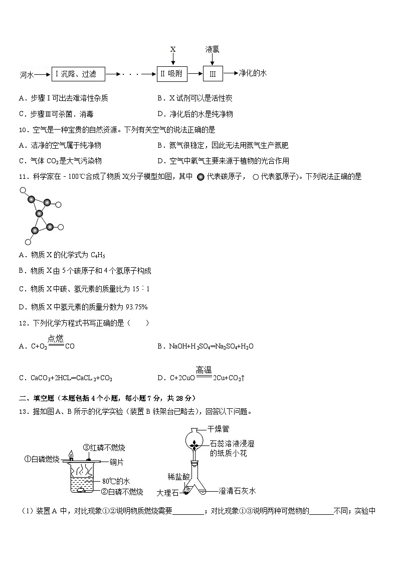 2023-2024学年湖北省枣阳市太平三中学九年级化学第一学期期末综合测试模拟试题含答案03
