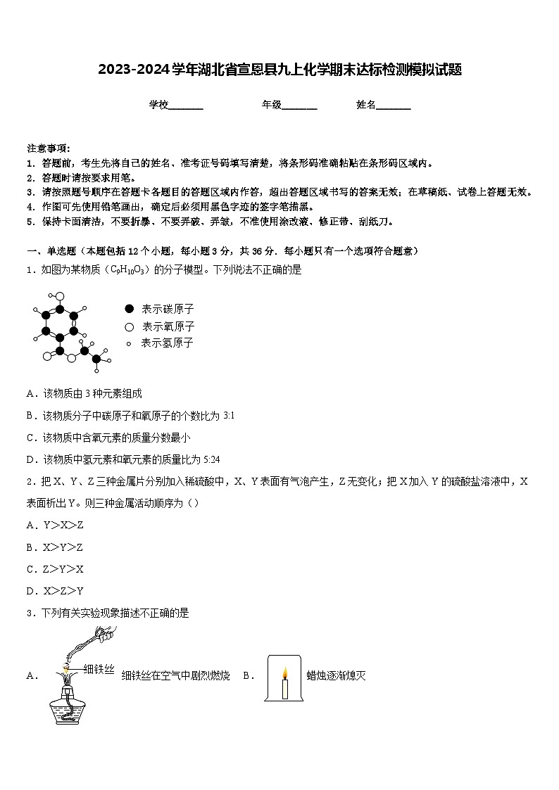 2023-2024学年湖北省宣恩县九上化学期末达标检测模拟试题含答案第1页