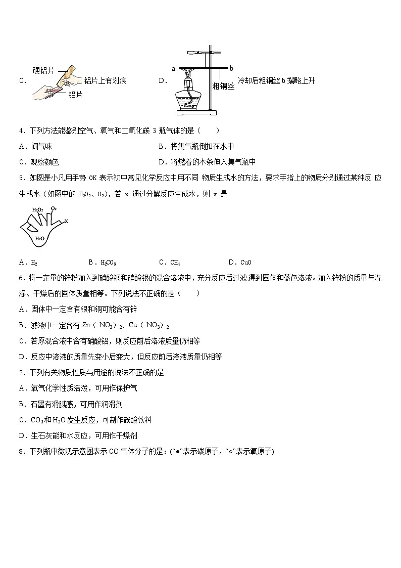 2023-2024学年湖北省宣恩县九上化学期末达标检测模拟试题含答案第2页