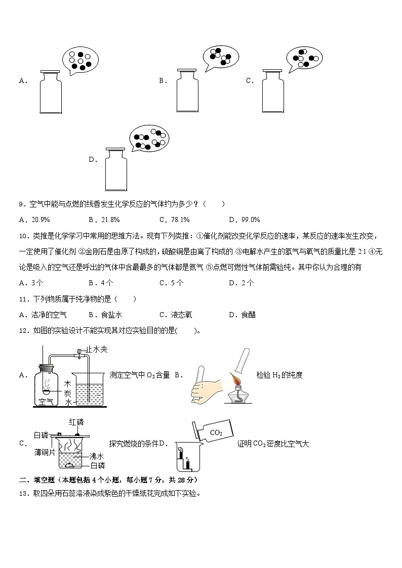 2023-2024学年湖北省宣恩县九上化学期末达标检测模拟试题含答案第3页
