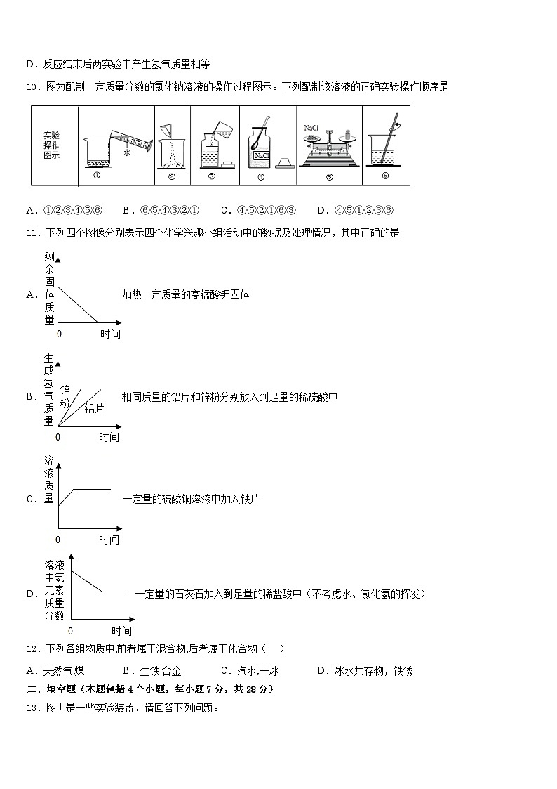 2023-2024学年湖北省鄂州市五校化学九上期末经典模拟试题含答案第3页