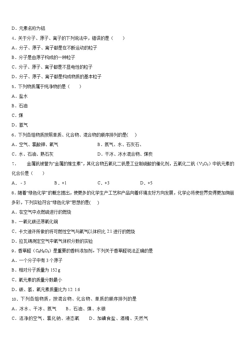 2023-2024学年湖北省监利县化学九年级第一学期期末调研模拟试题含答案02