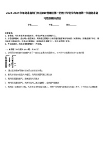 2023-2024学年湖北省荆门市屈家岭管理区第一初级中学化学九年级第一学期期末复习检测模拟试题含答案