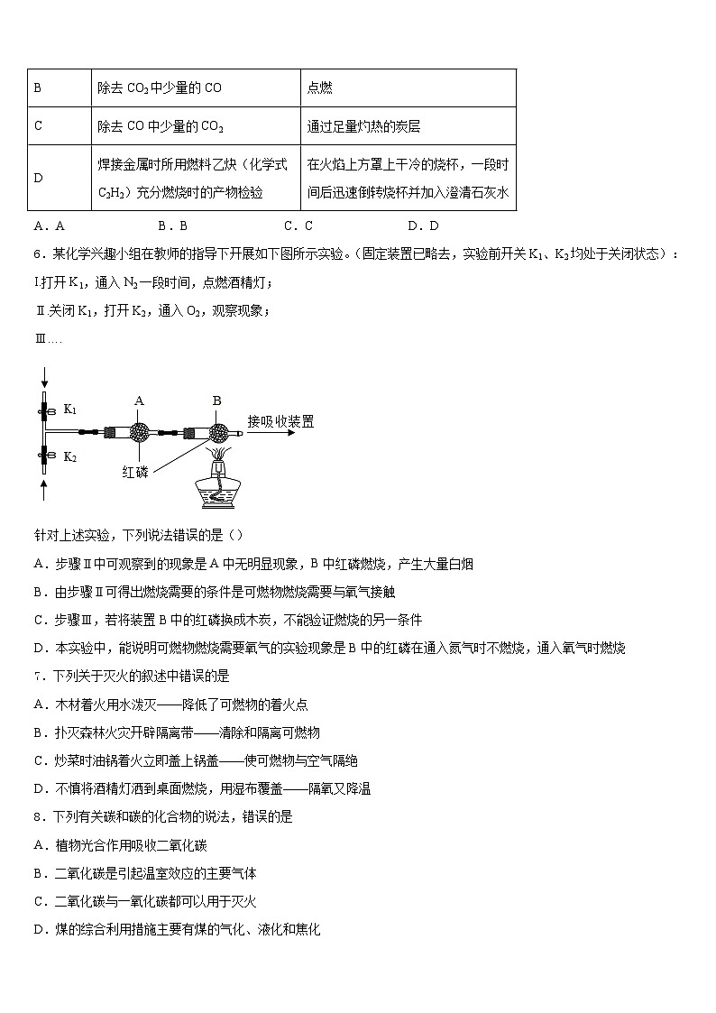 2023-2024学年湖北省荆门市屈家岭管理区第一初级中学化学九年级第一学期期末复习检测模拟试题含答案03