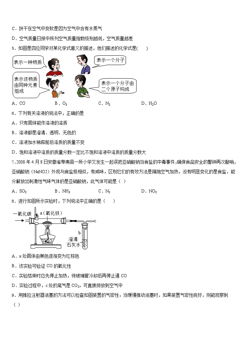 2023-2024学年湖北省荆州市化学九上期末教学质量检测模拟试题含答案第2页