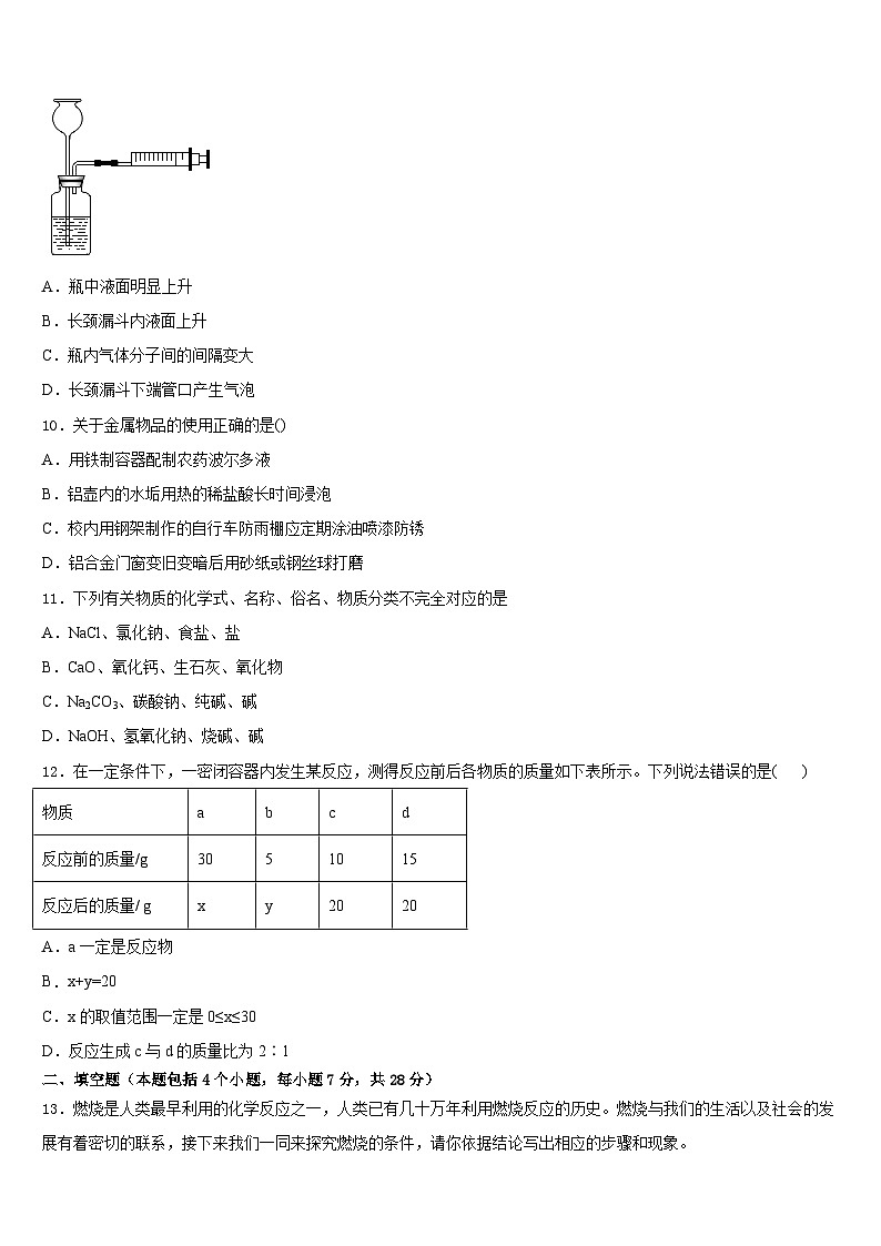 2023-2024学年湖北省荆州市化学九上期末教学质量检测模拟试题含答案第3页
