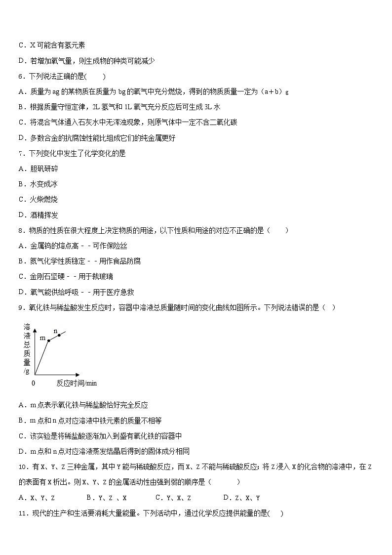 2023-2024学年湖北省荆州市监利县化学九年级第一学期期末复习检测试题含答案第2页