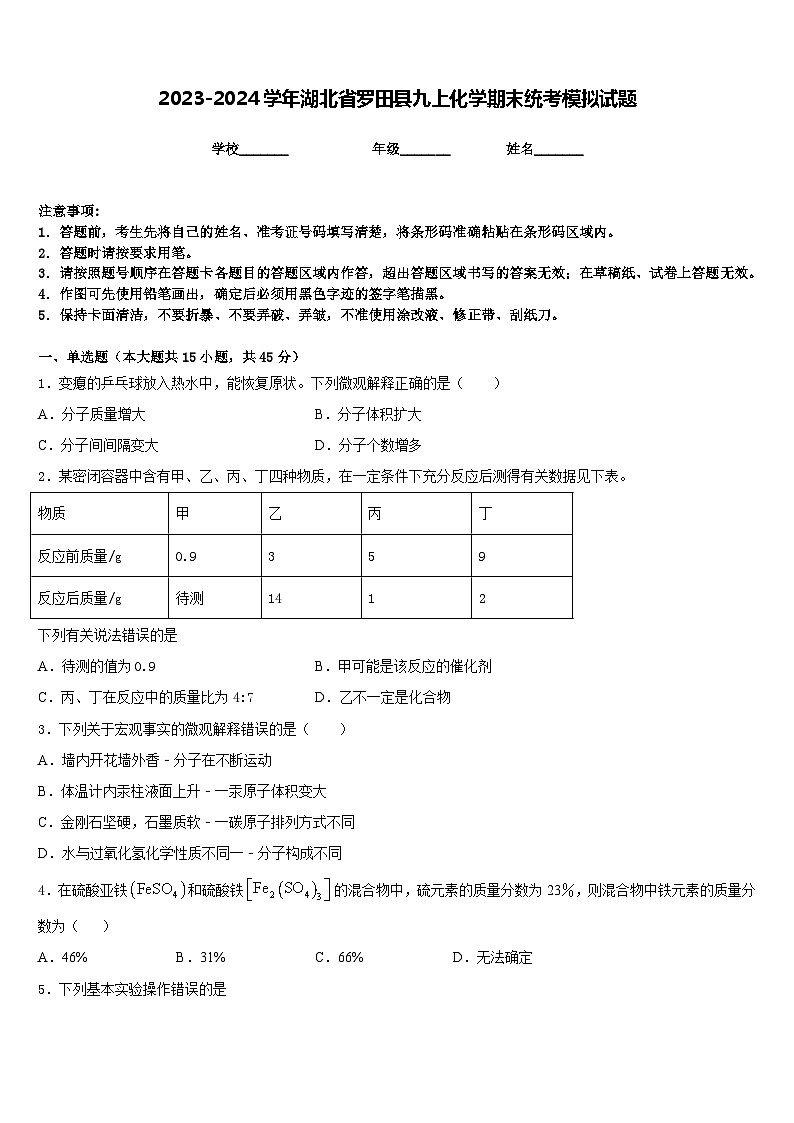 2023-2024学年湖北省罗田县九上化学期末统考模拟试题含答案01