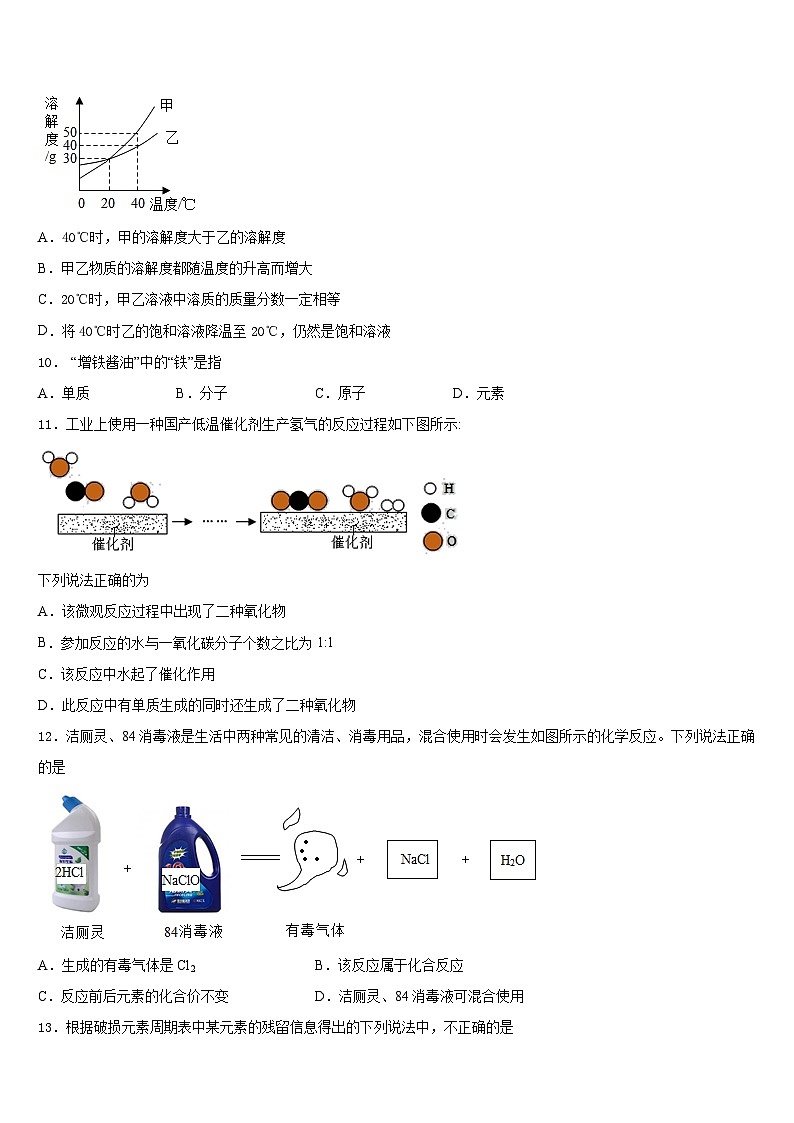 2023-2024学年湖北省罗田县九上化学期末统考模拟试题含答案03