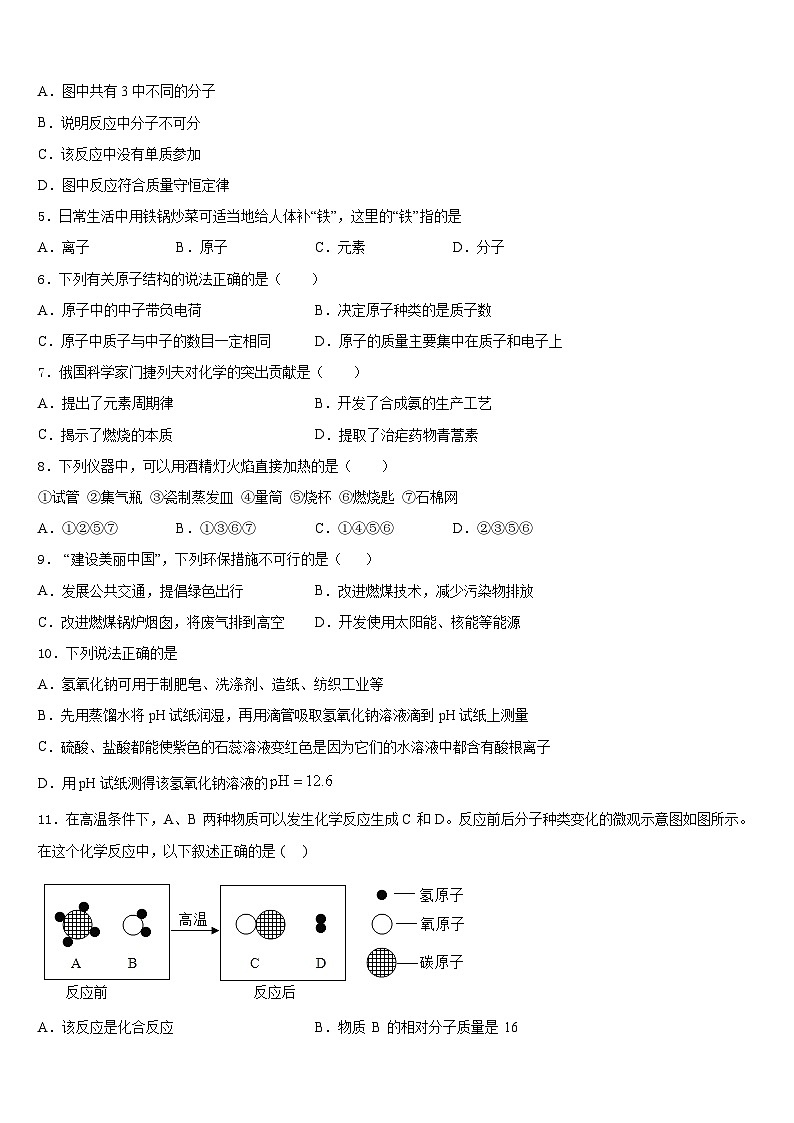 2023-2024学年湖北省潜江市十校联考化学九上期末联考模拟试题含答案02