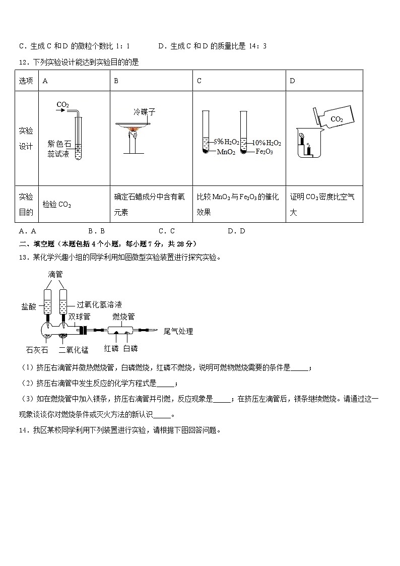 2023-2024学年湖北省潜江市十校联考化学九上期末联考模拟试题含答案03