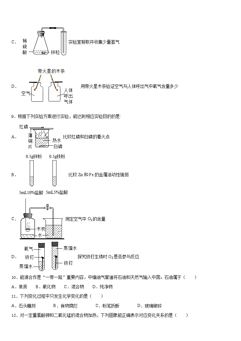 2023-2024学年湖北省潜江市张金镇铁匠沟初级中学九年级化学第一学期期末考试试题含答案第3页