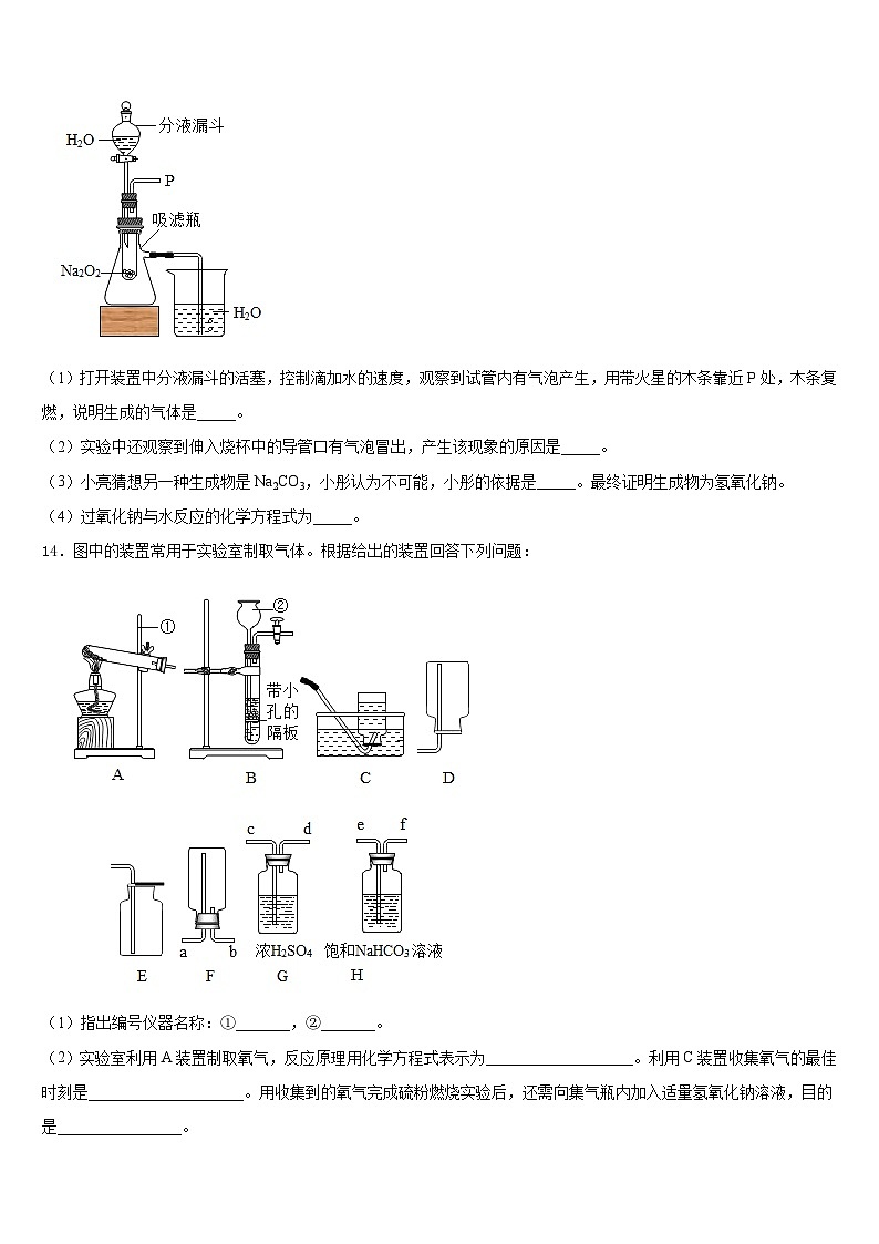 2023-2024学年湖北省武昌区粮道街中学九年级化学第一学期期末监测模拟试题含答案第3页