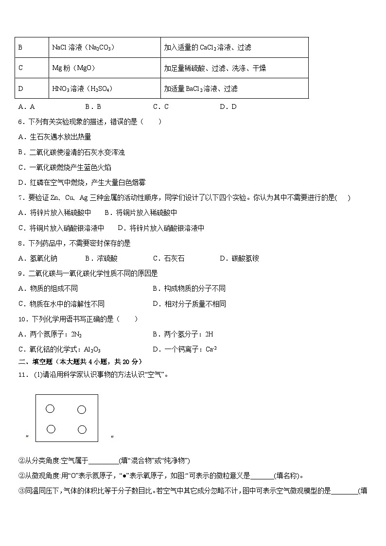 2023-2024学年湖北省武昌区粮道街中学九上化学期末复习检测模拟试题含答案第2页