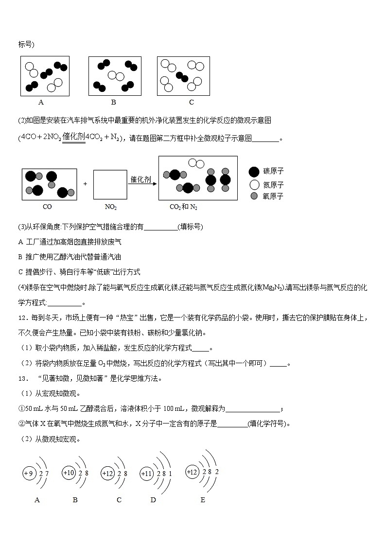 2023-2024学年湖北省武昌区粮道街中学九上化学期末复习检测模拟试题含答案第3页